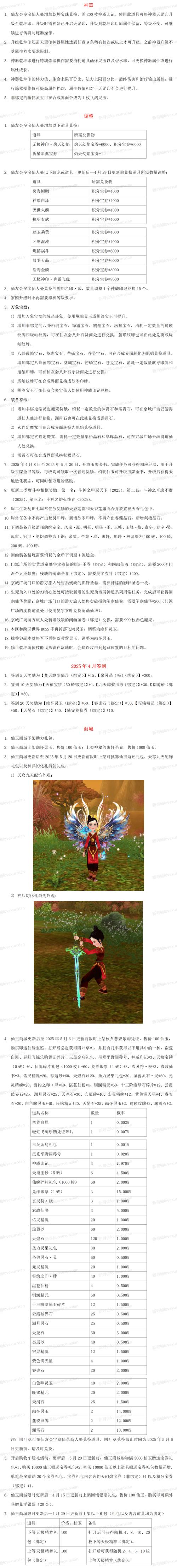 寻仙手游七夕活动礼包领取助手截图