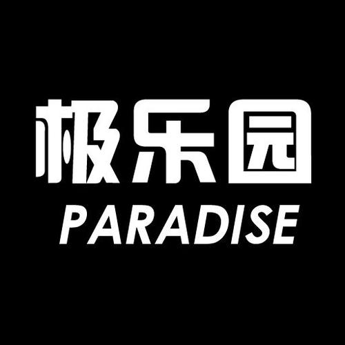 极乐园新版红标截图