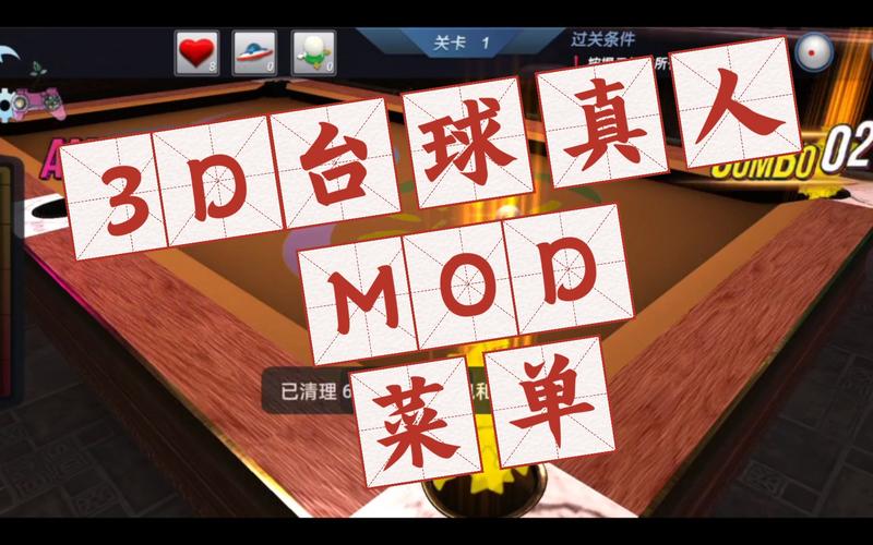 台球内置MOD菜单安装最新版2023破解版截图