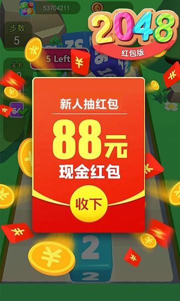 新2048红包版2022免费版截图