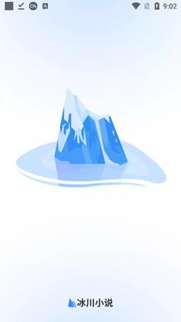 冰川小说官网