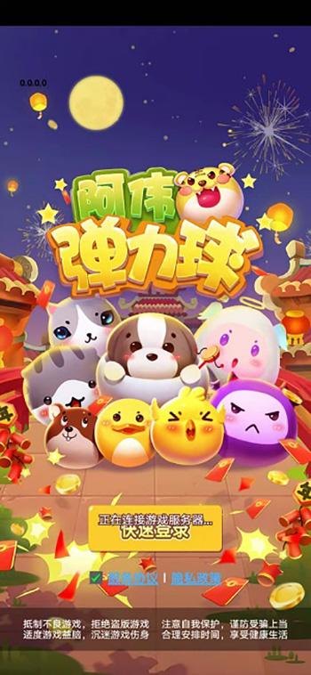 阿伟弹力球赚钱版官方截图