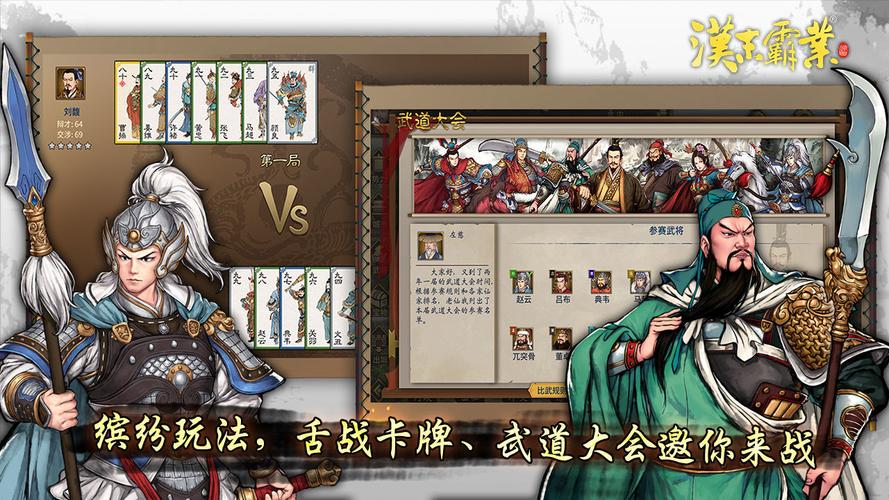 三国志汉末霸业安卓破解版去广告破解版升级截图