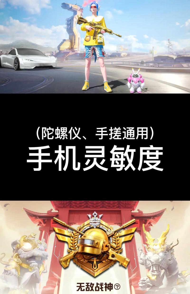 和平精英一键解锁陀螺仪安装截图