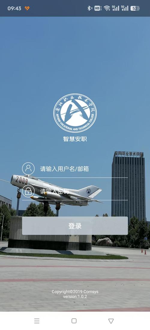 智慧安职手机版截图