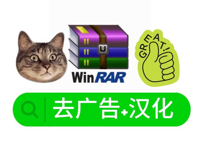 winrar绿色去广告版免费安装截图