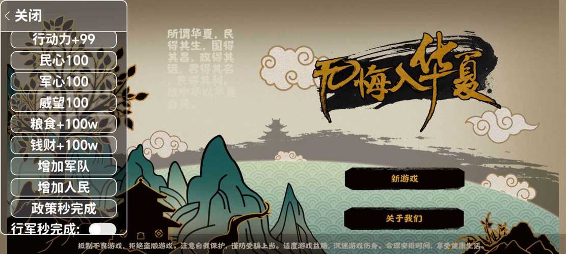 无悔华夏内置mod修改器免登录截图