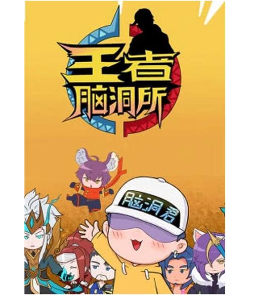 玩梗脑洞王者截图