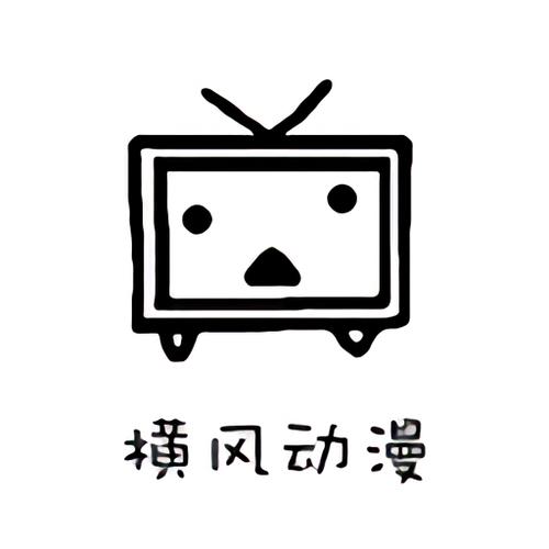 横风动漫网页版本截图