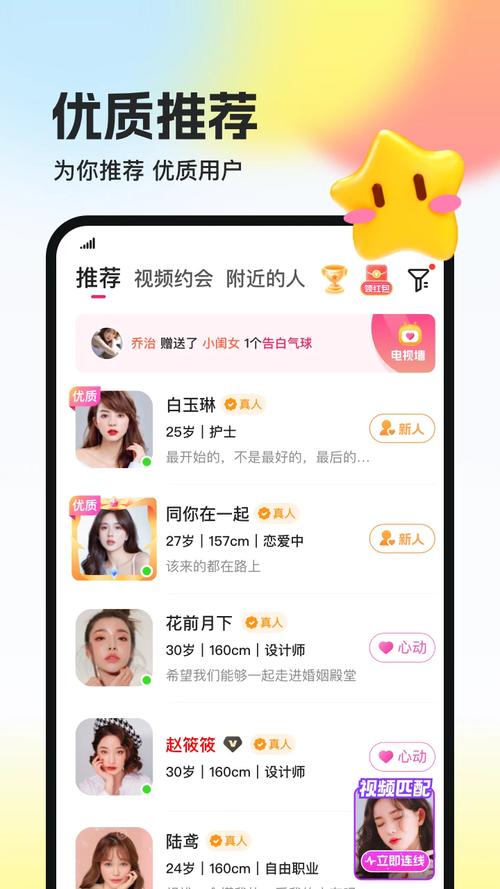相盼真人交友怎么样才能加联系方式截图