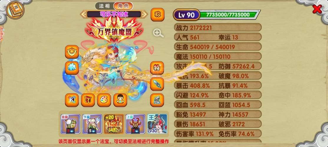 造梦西游ol天启脚本辅助器完美版截图