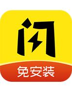 闪玩安装老版本截图