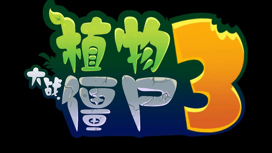 半球生自制pvz2修改版最新版截图