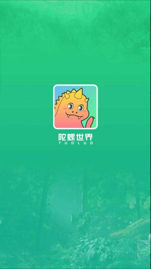陀螺世界安卓版截图