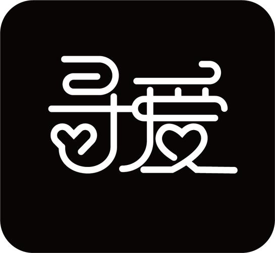寻爱官方安装图标