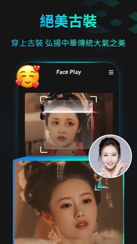 古装视频换脸的app是什么软件截图