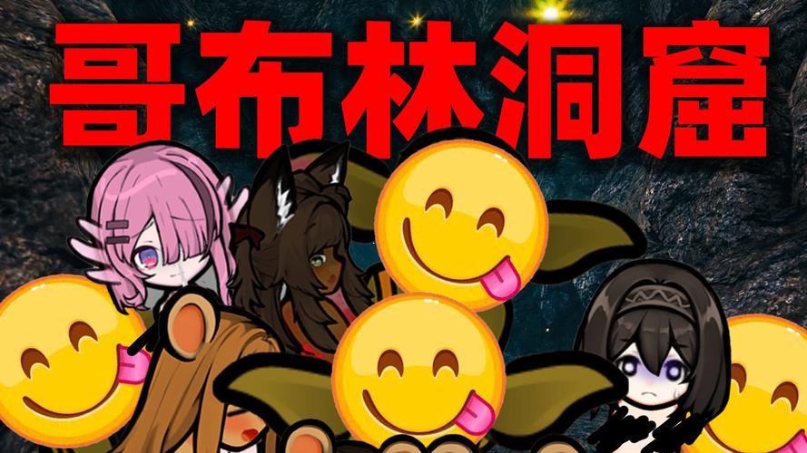 《哥布林洞窟》破解版永久免费截图