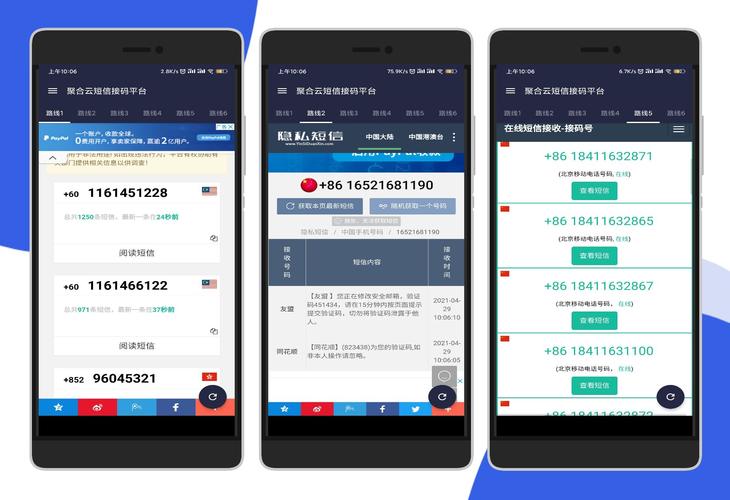 接收短信验证码平台app安卓版截图