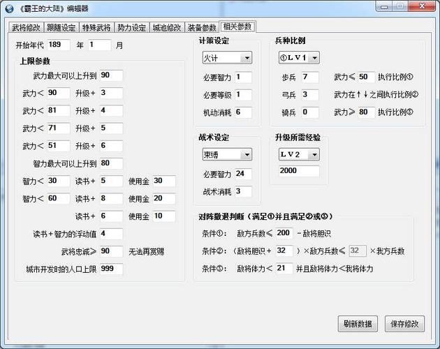 霸王的大陆修改器霸王的大陆修改器截图