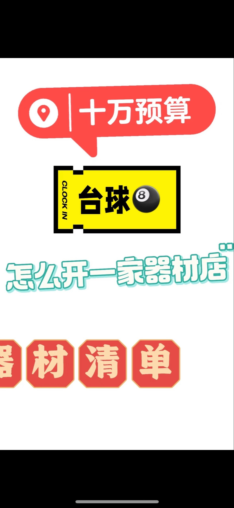 台球辅助线工具截图