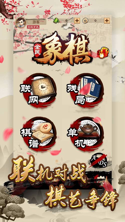 全民欢乐象棋红包版截图