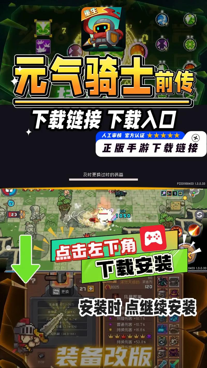 元气骑士前传外置辅助器无限刷邀请版截图