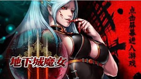 地下城与魔女单机破解版手机版截图