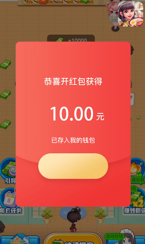 我要开餐厅红包最新版截图
