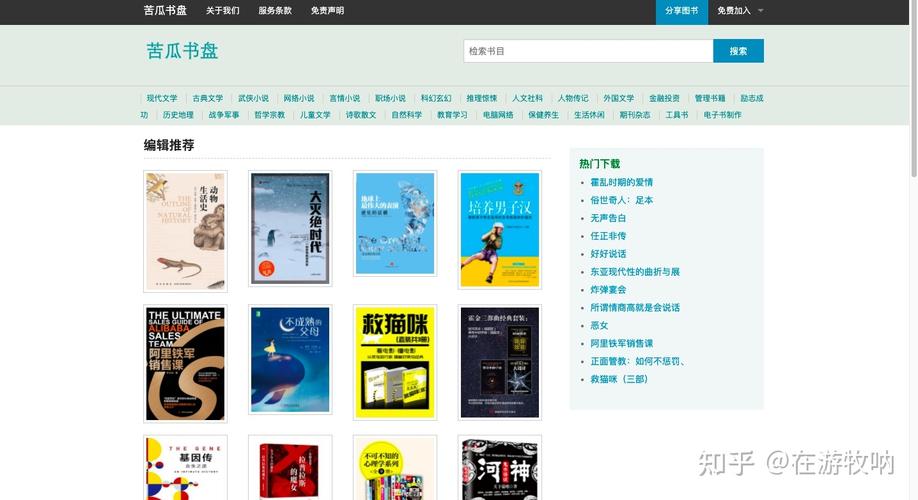 苦瓜书盘免费电子书截图