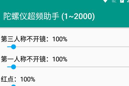 陀螺仪超频助手2021截图