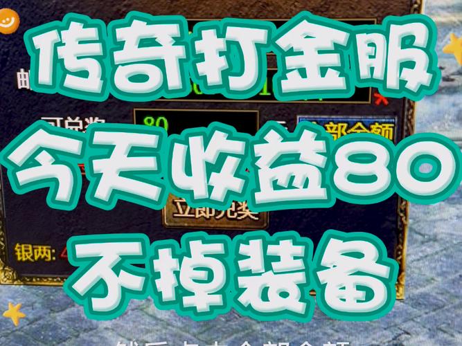 手游传奇打金服可以提现的赚红包版截图