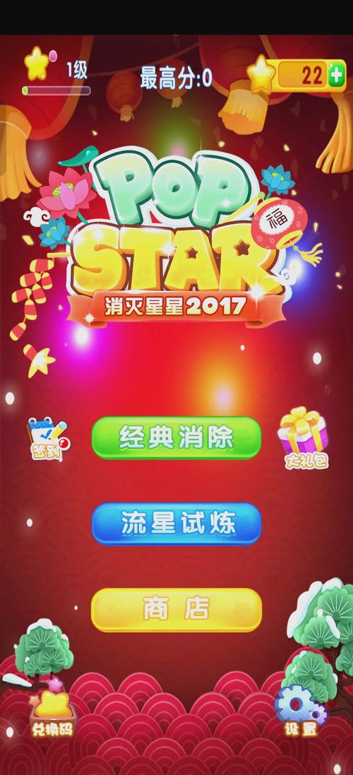 消灭星星2017在线观看无限制版截图