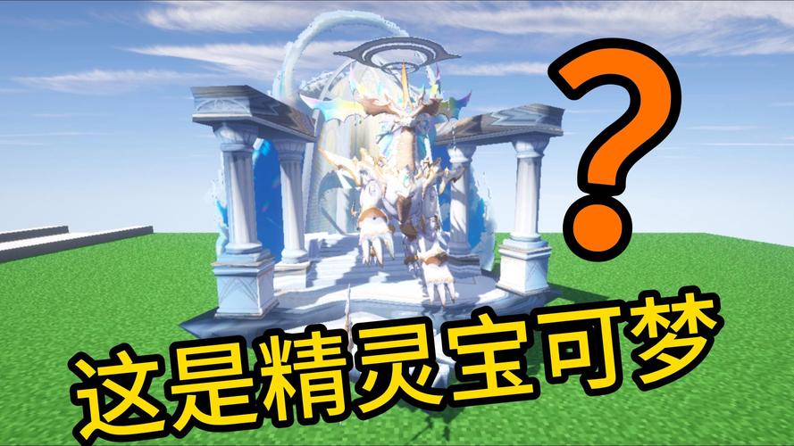 我的世界宝可梦朱紫破解版截图