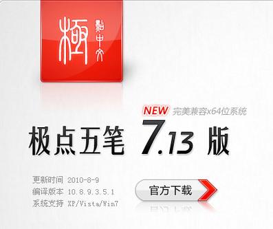 极点五笔截图