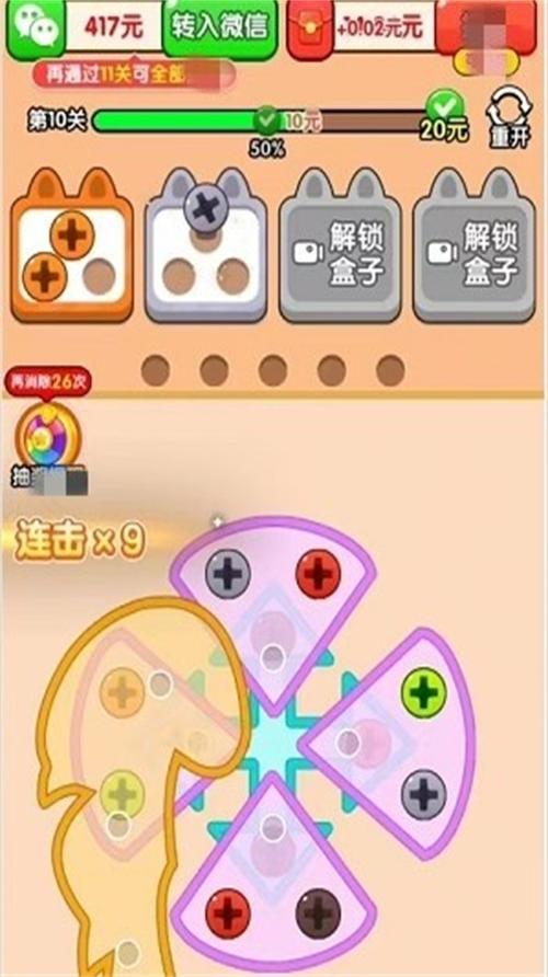 拆螺丝游戏小程序修改版无限次数截图