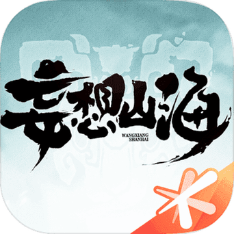 妄想山海辅助脚本红包版