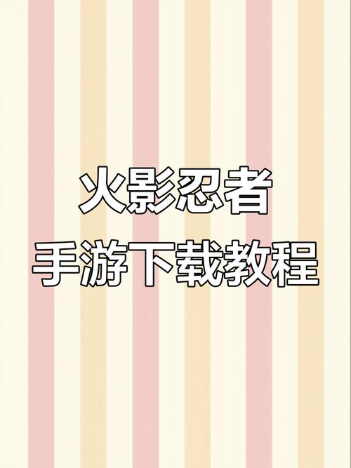火影异族崛起安卓版破解版截图