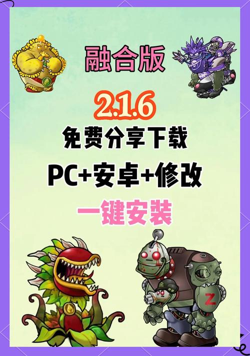 pvz2融合版兑换码截图