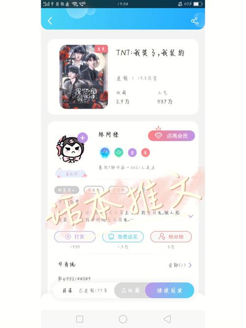 TNT团妻话本小说视频永久截图