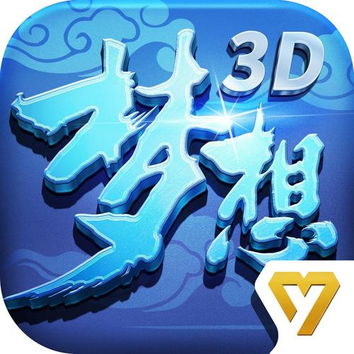 梦想世界3端游手机版截图