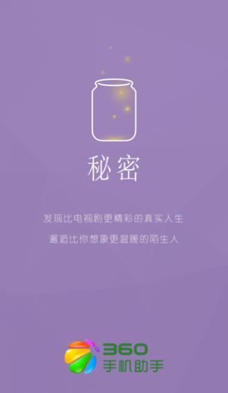 秘密手机安卓整合版截图