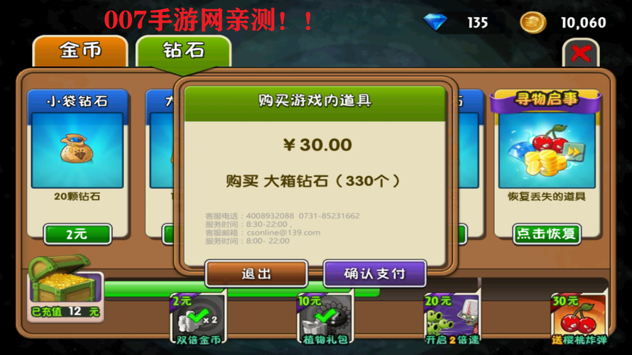 植物大战僵尸高配内置修改器版截图