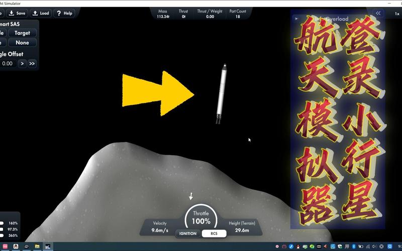 航天模拟器中文破解版轻量版截图