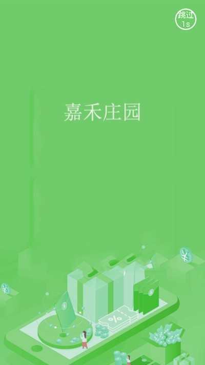 嘉禾庄园app官方最新版截图