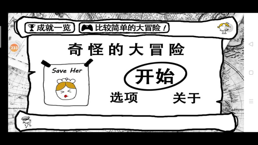 奇怪的大冒险中文版截图