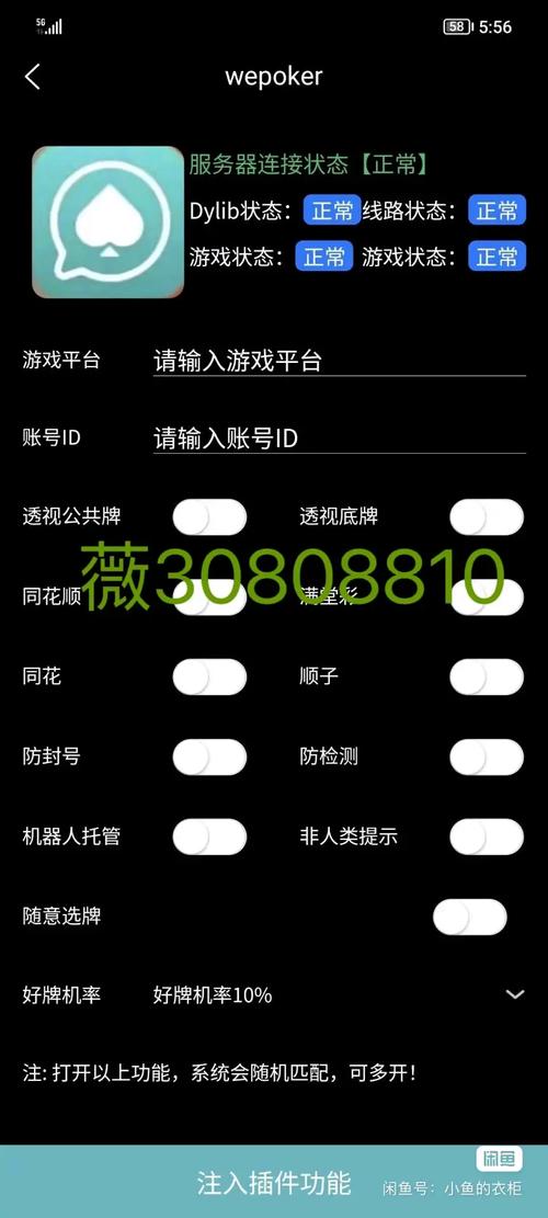 万能透视辅助器免费版纯净版截图