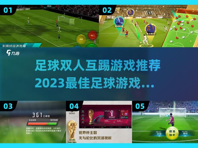 双人足球对战游戏无广告安装截图