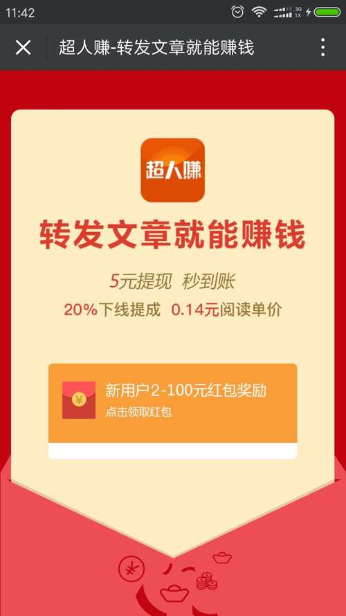 超人赚app截图