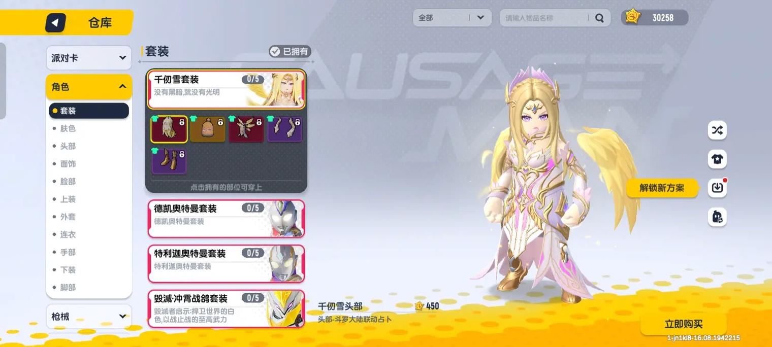 香肠派对解锁所有皮肤截图