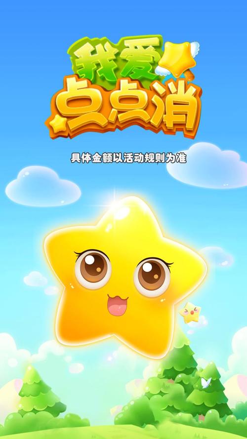 我爱消消红包版截图